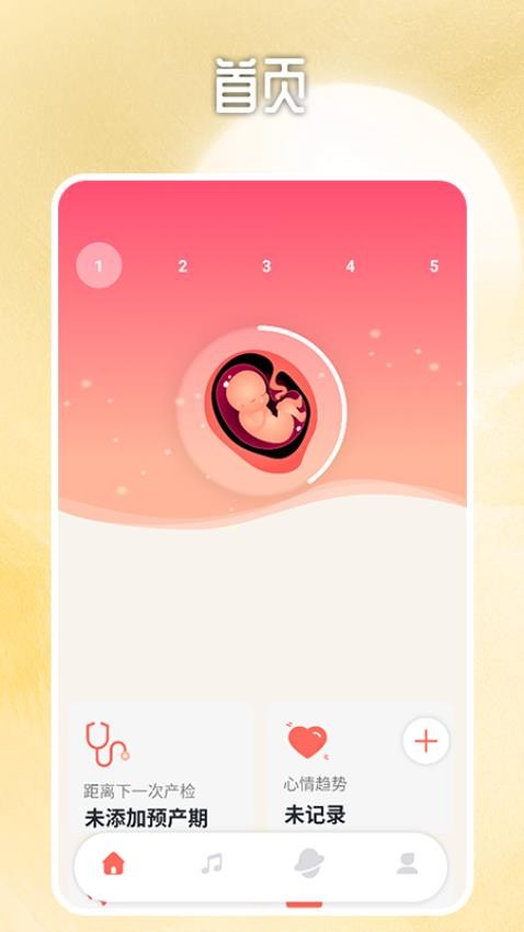 预产期计算器截图(1)
