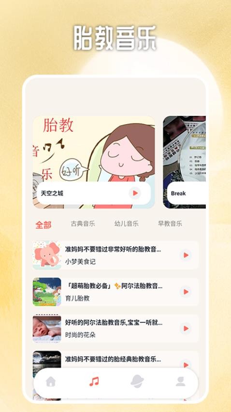 预产期计算器截图(3)