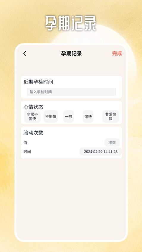 预产期计算器截图(2)