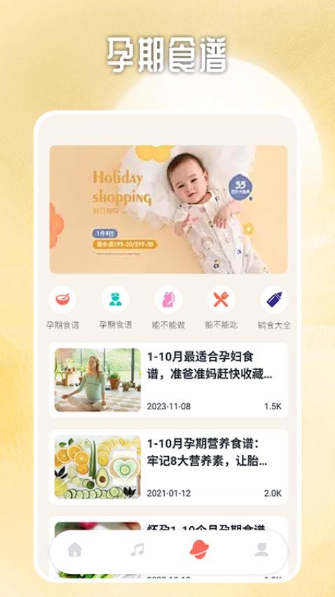 预产期计算器截图(4)