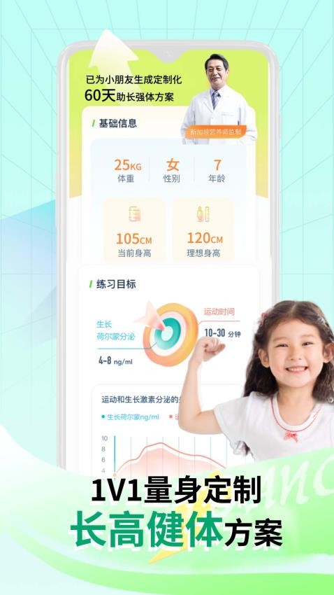 益儿高成长截图(1)