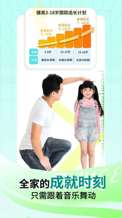 益儿高成长截图(4)