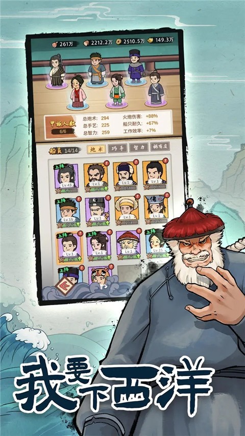 我要下西洋截图(1)