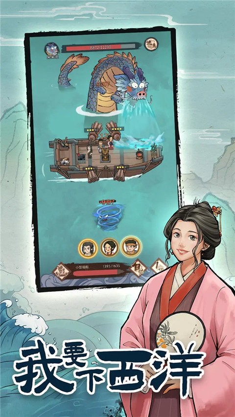 我要下西洋截图(2)