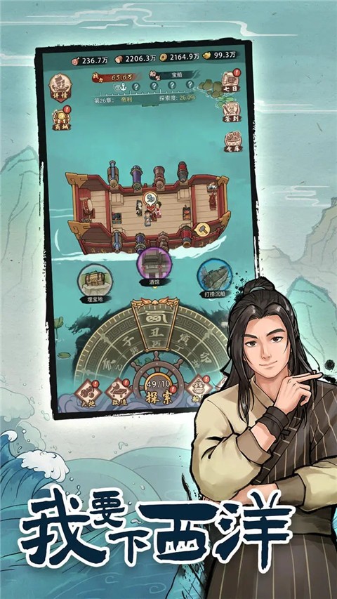 我要下西洋截图(4)