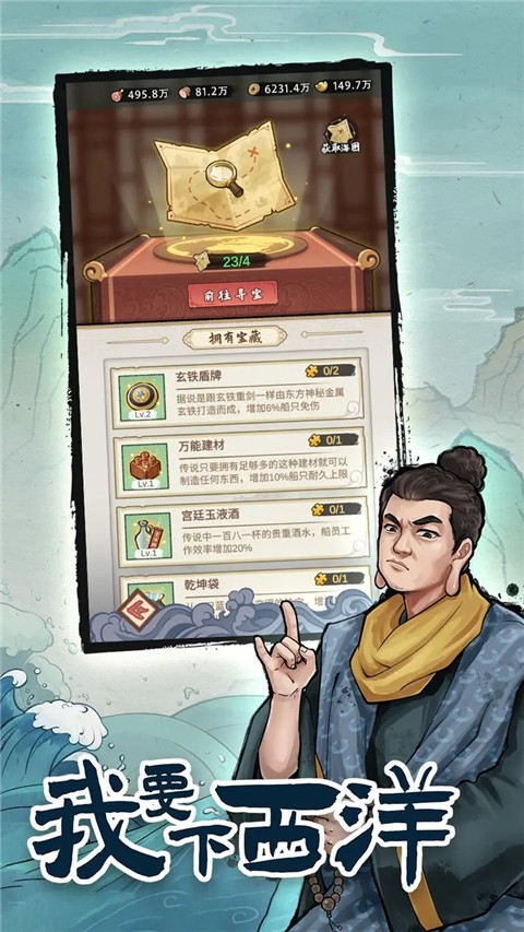 我要下西洋截图(5)