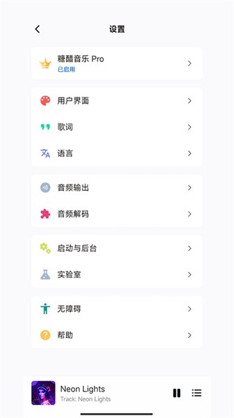 糖醋音乐截图(4)