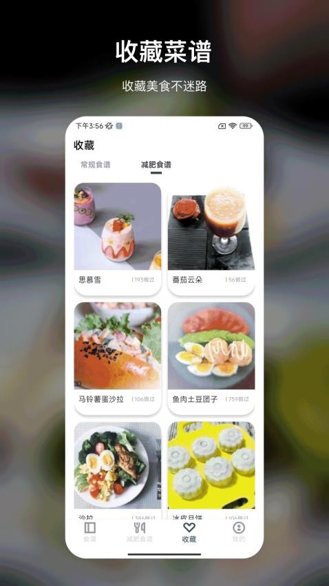 大厨低卡减肥食谱截图(3)