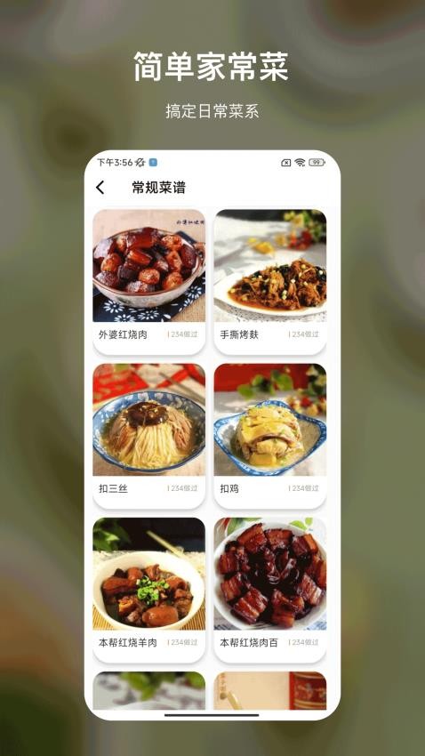 大厨低卡减肥食谱截图(2)