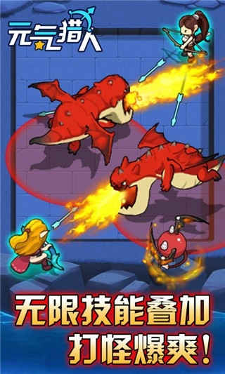 元气猎人截图(1)