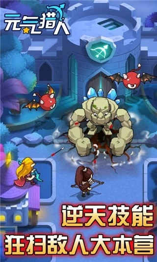 元气猎人截图(3)