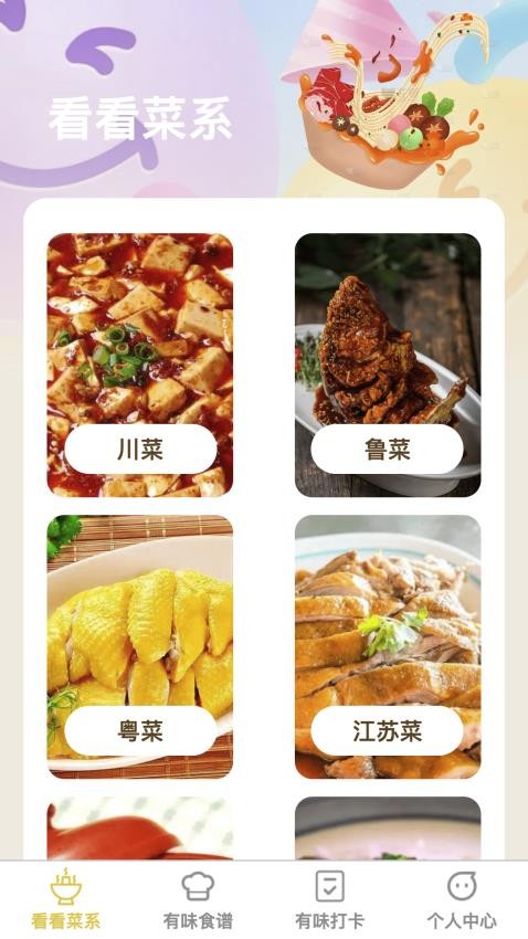 看看有味截图(4)