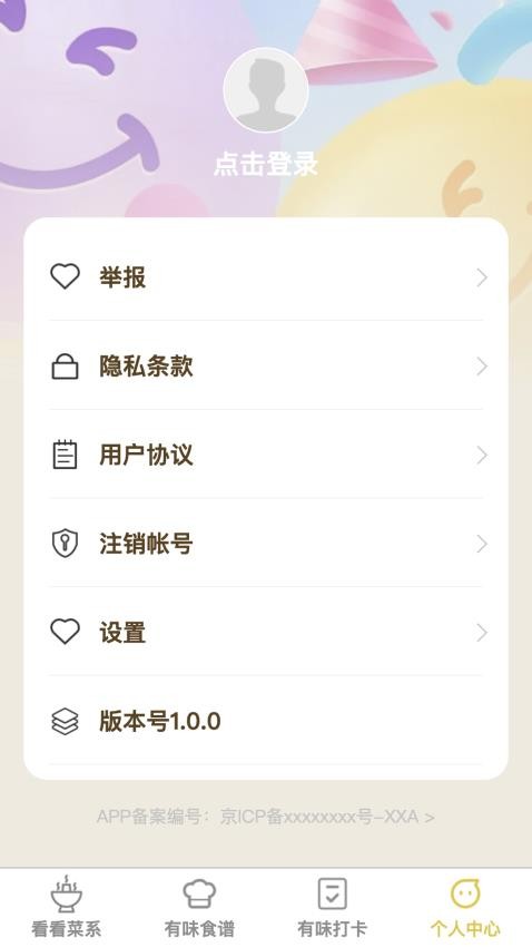 看看有味截图(1)