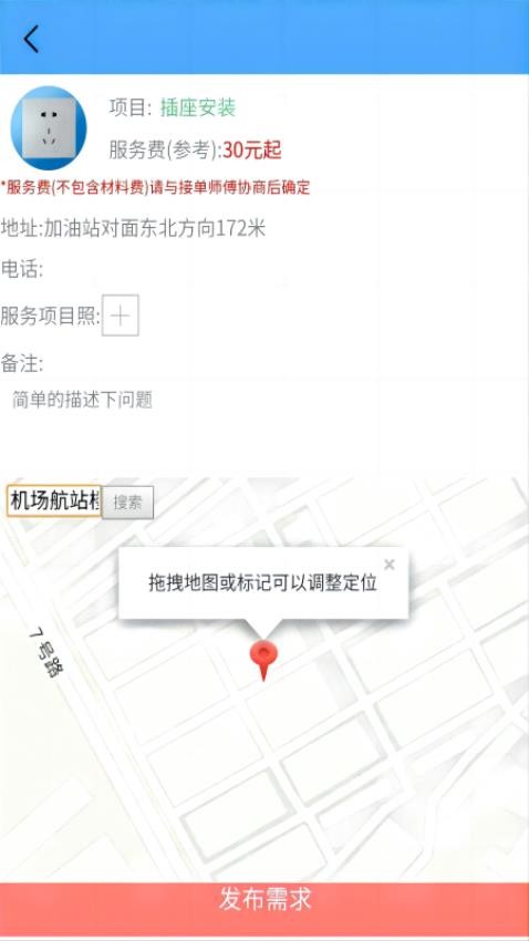 叮叮猫快修截图(1)