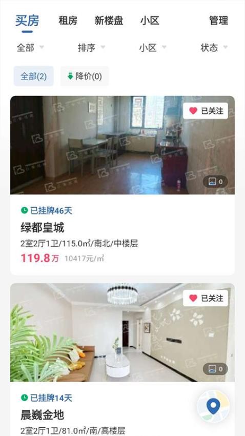云享找房截图(2)