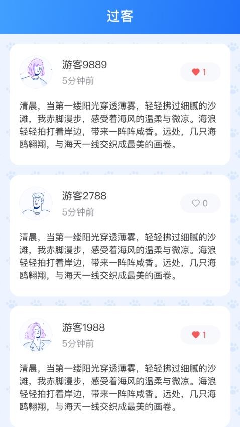 喵喵旅行记截图(3)