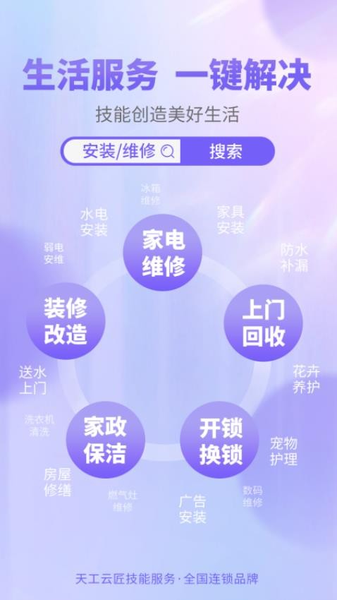  天工云匠截图(4)