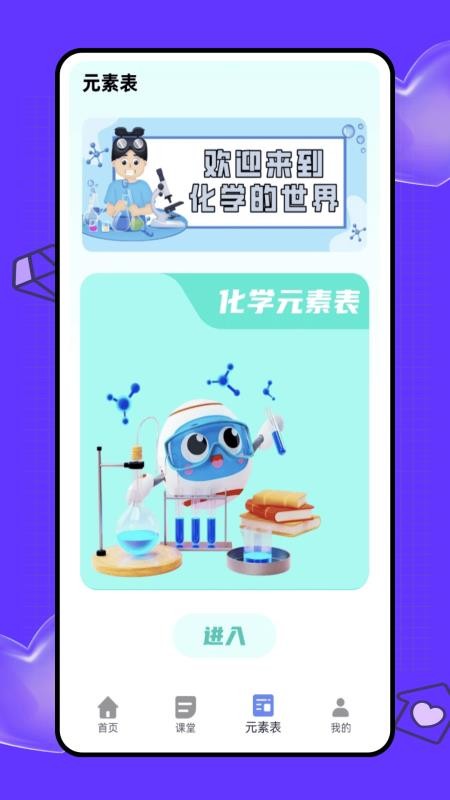 虚拟实验室截图(4)