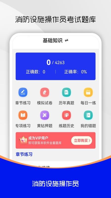 消防设施操作员刷题库截图(4)