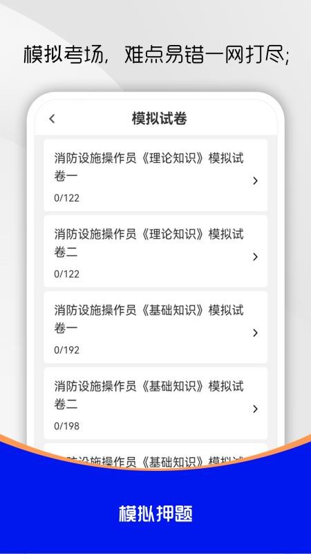 消防设施操作员刷题库截图(2)