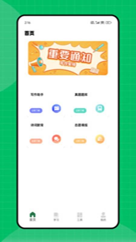 天天作文网截图(4)