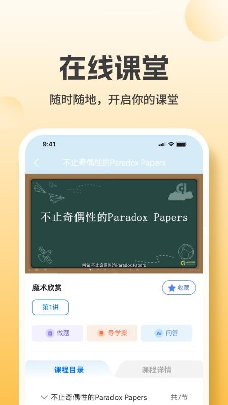 高阶思维截图(3)