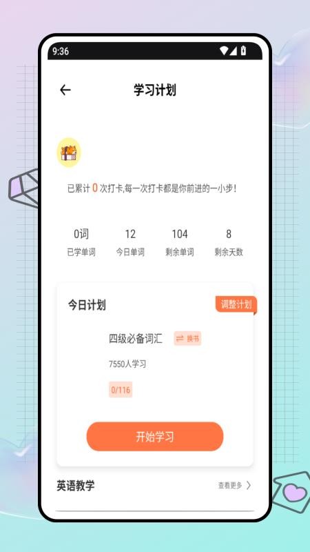 试卷帮学习助手截图(3)