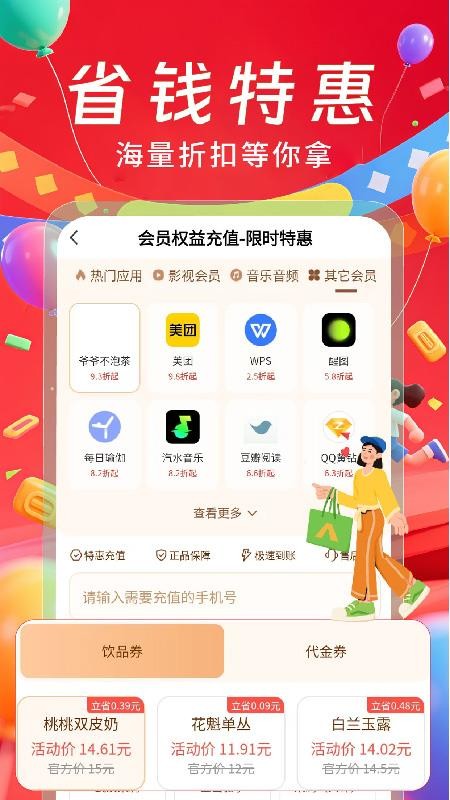 百亿补贴购物券截图(1)