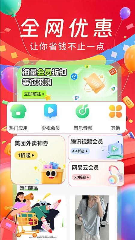 百亿补贴购物券截图(4)