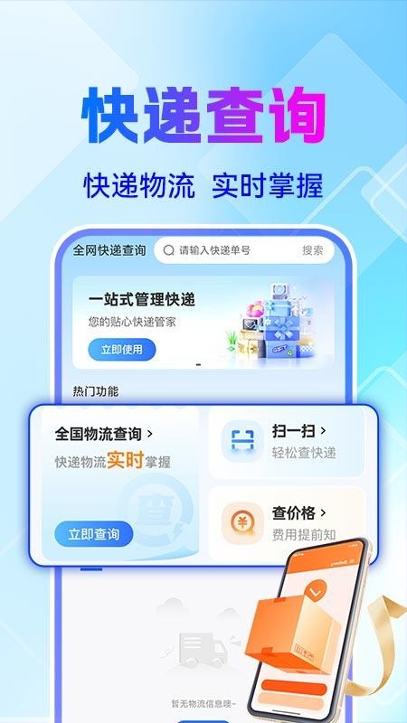 全网快递物流快查截图(4)