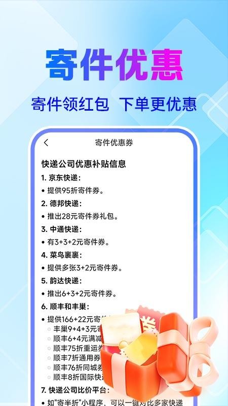 全网快递物流快查截图(1)