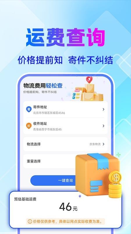 全网快递物流快查截图(3)