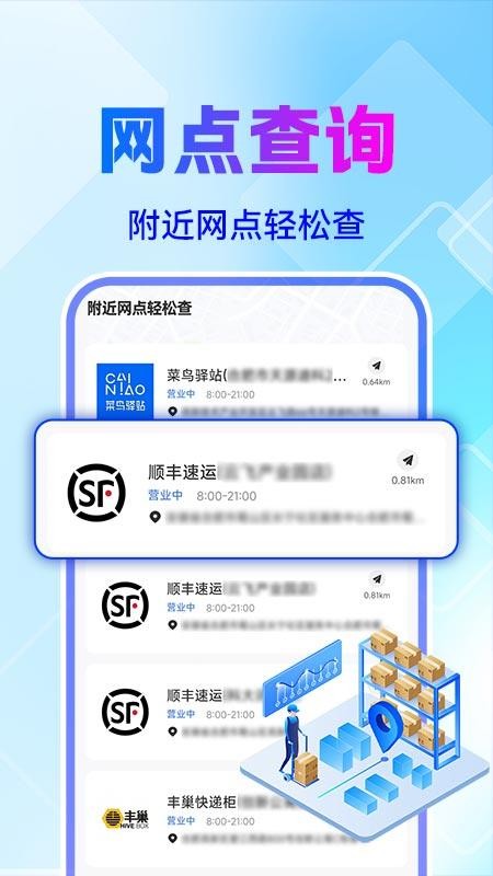 全网快递物流快查截图(2)