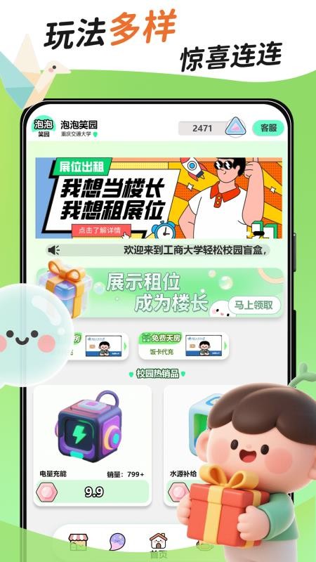 泡泡笑园截图(3)