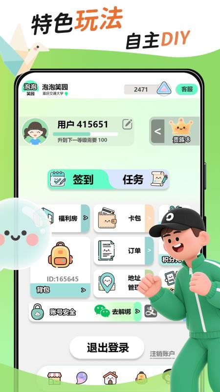 泡泡笑园截图(2)