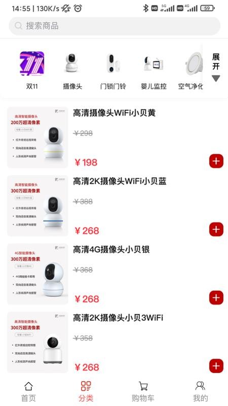 哇噻物联截图(2)