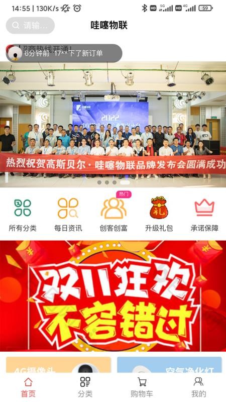 哇噻物联截图(4)