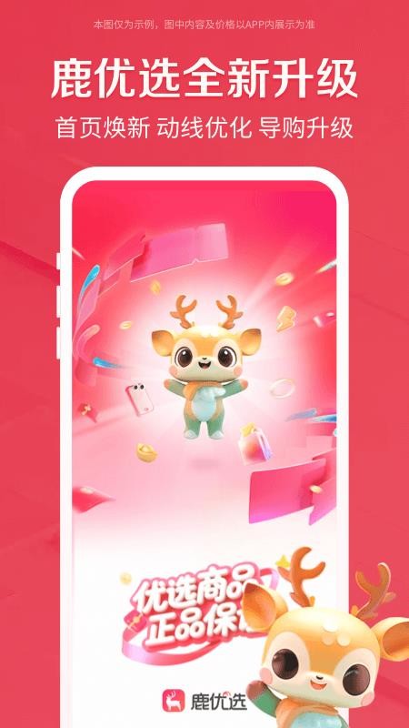 鹿优选截图(4)
