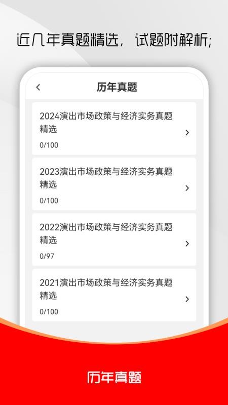 演出经纪人刷题库截图(4)