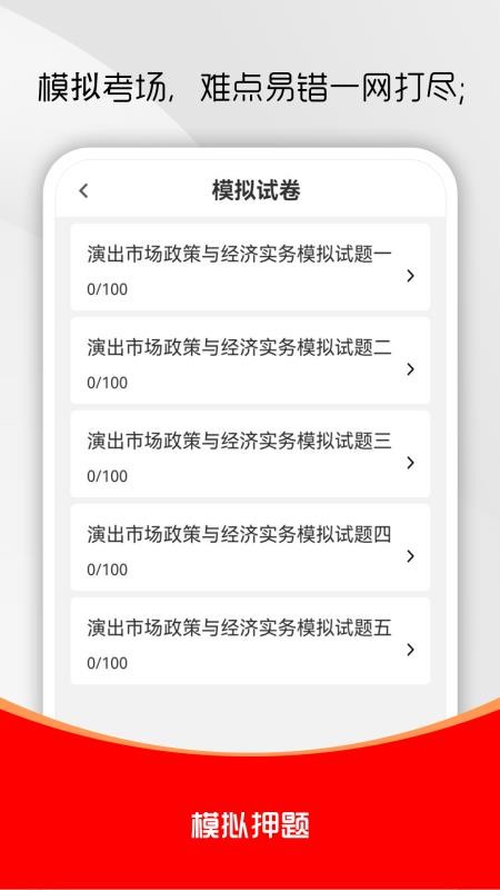 演出经纪人刷题库截图(2)