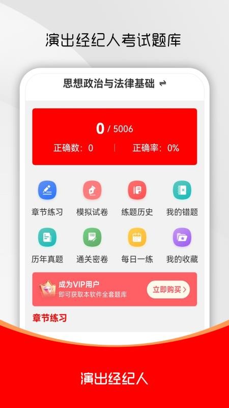演出经纪人刷题库截图(1)