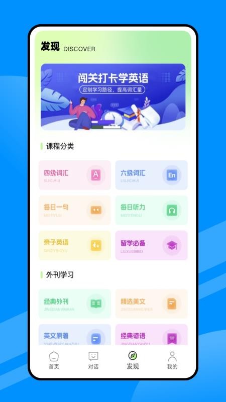 人人讲英语截图(2)