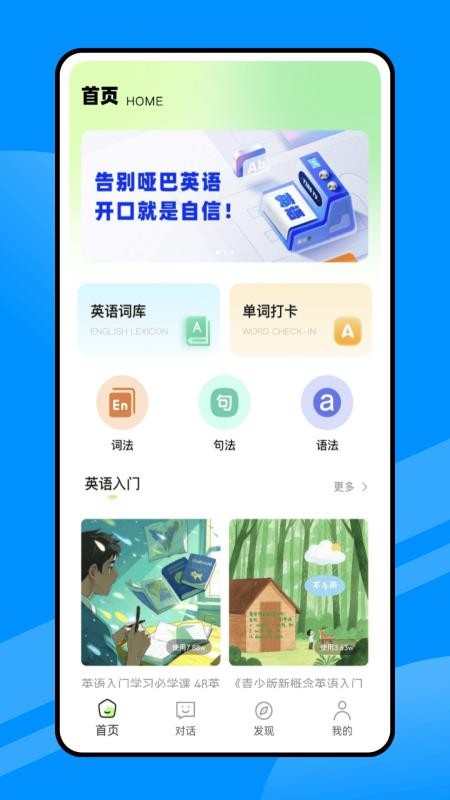 人人讲英语截图(4)