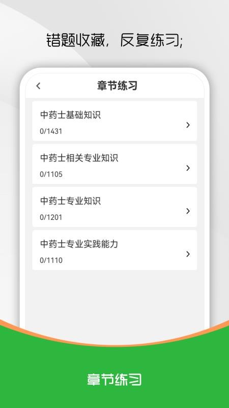 中药士刷题库截图(3)