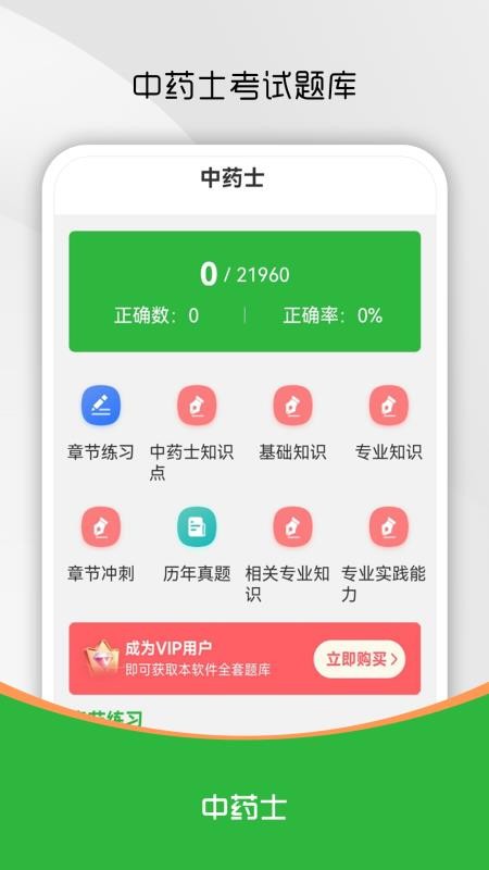 中药士刷题库截图(2)