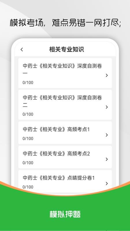 中药士刷题库截图(4)