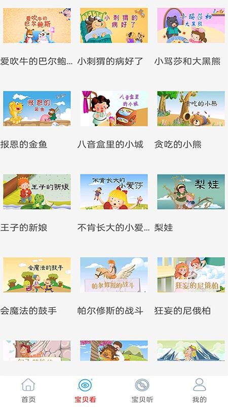 免费看动画片大全截图(1)