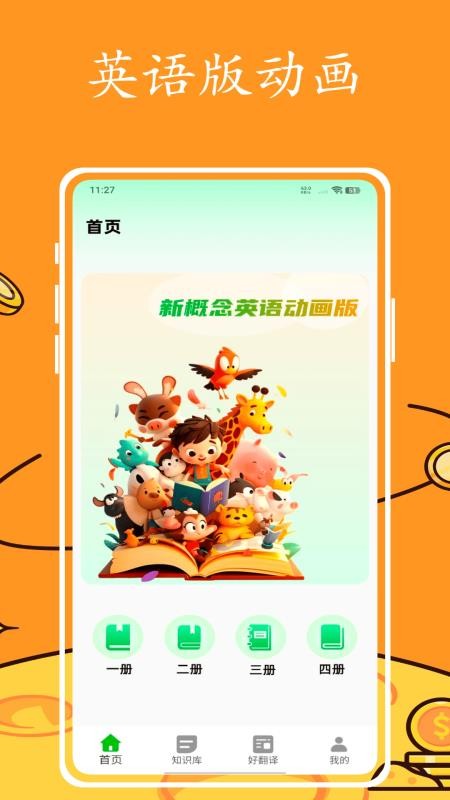 英语跟读截图(1)