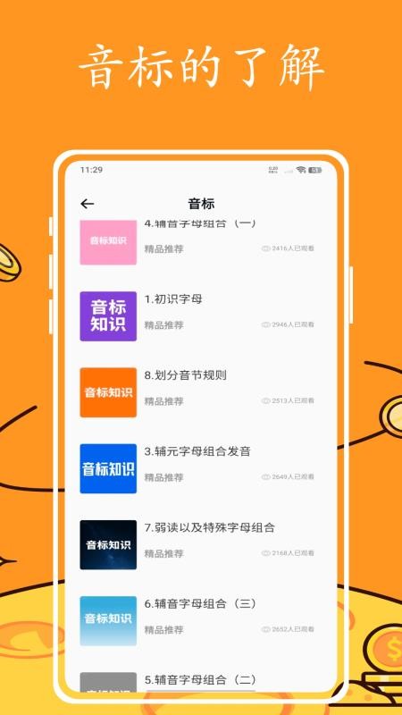 英语跟读截图(4)