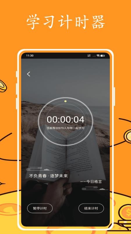 英语跟读截图(2)